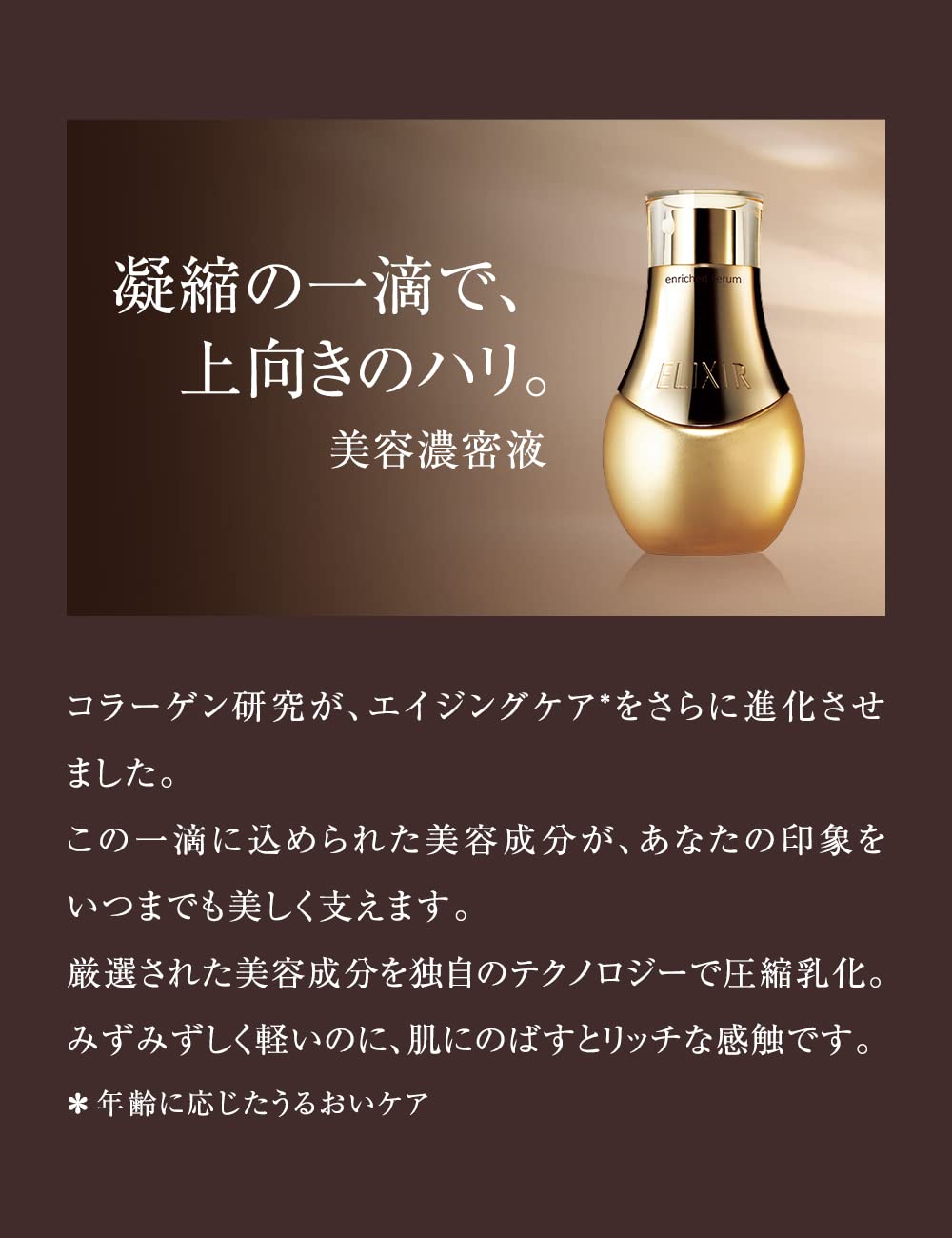 Amazon.co.jp: ELIXIR エリクシール エンリッチドセラム CB 35mL 美容