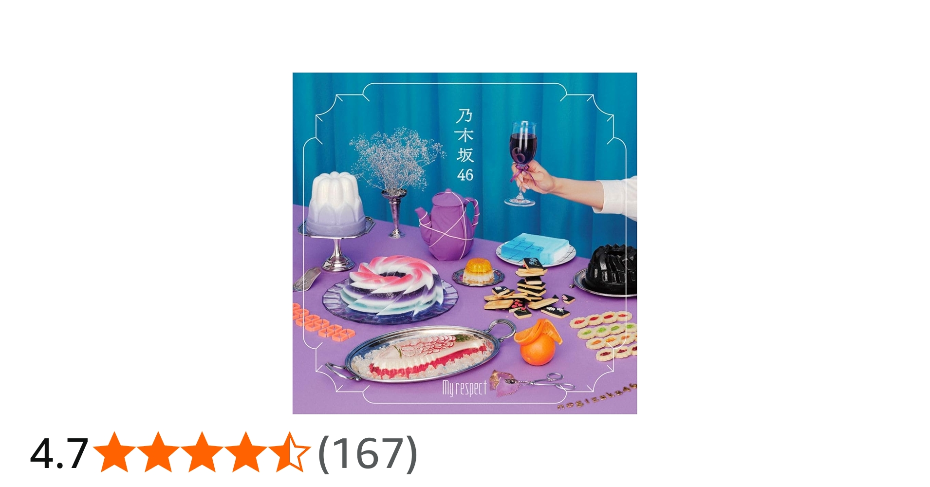 Amazon.co.jp: My respect (通常盤) - 乃木坂46: ミュージック