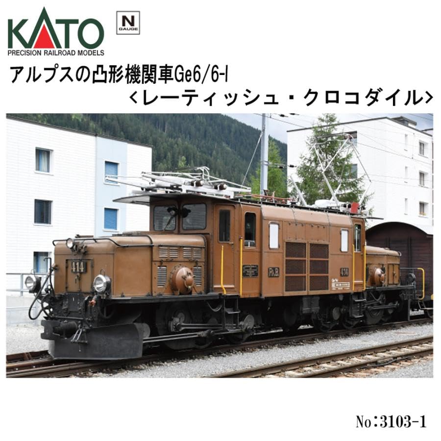 Amazon | 3103-1 アルプスの凸形機関車Ge6/6-I 〈レーティッシュ