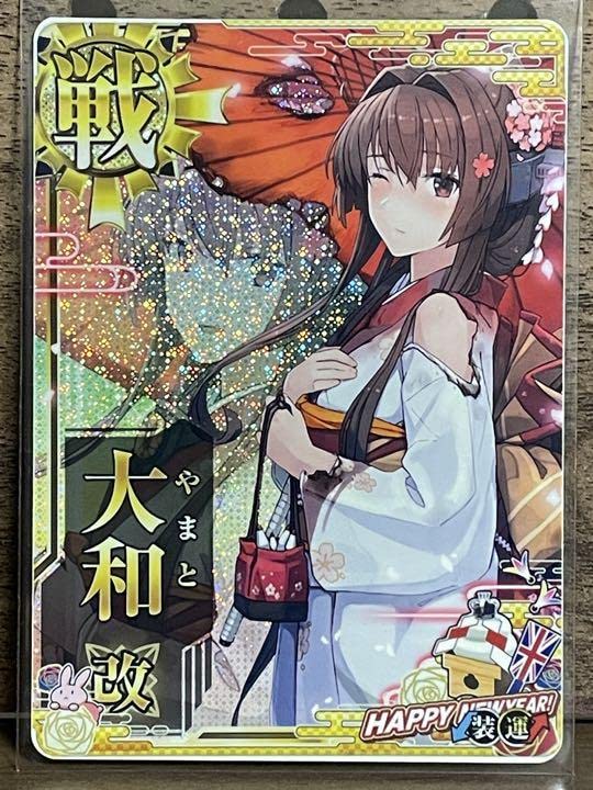 Amazon.co.jp: 艦これアーケード 大和改 中破 晴れ着mode : おもちゃ