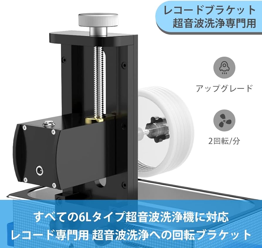 Amazon.co.jp: WEWU ROUNDS 超音波 レコード 洗浄機 ブラケット 12