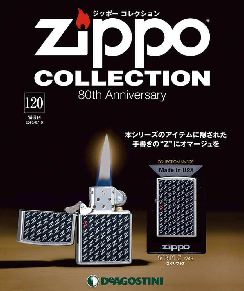 Amazon.co.jp: ジッポー コレクション 120号 (スクリプトZ 1948) [分冊