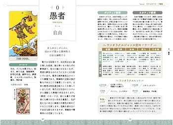 新ウェイト版フルデッキ78枚つき タロット占いの教科書 | 賢龍 雅人