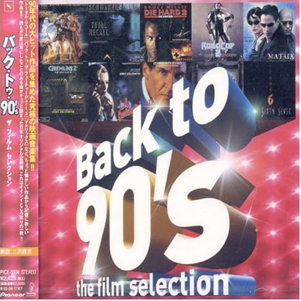 Amazon.co.jp: Back to 90's: ミュージック