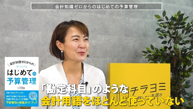 会計知識ゼロからの はじめての予算管理 | 梅澤 真由美 |本 | 通販
