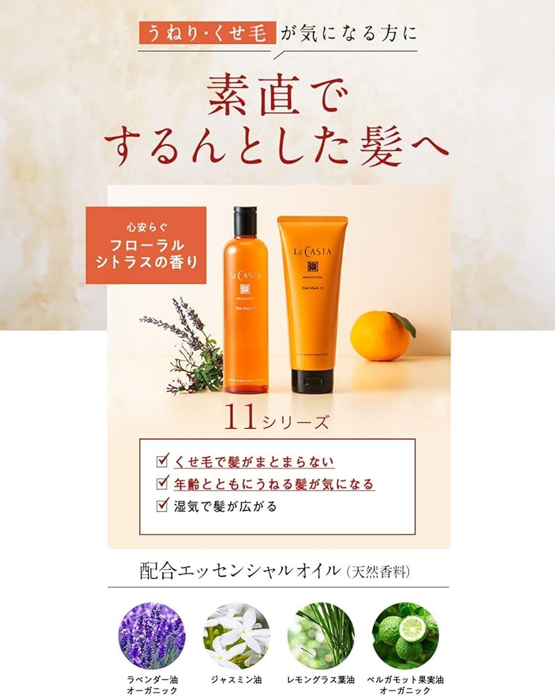 Amazon | La CASTA ラ・カスタ トリートメント アロマエステ