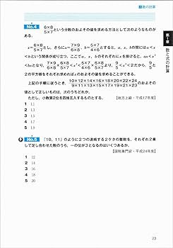 公務員試験 新スーパー過去問ゼミ6 数的推理 | 資格試験研究会 |本
