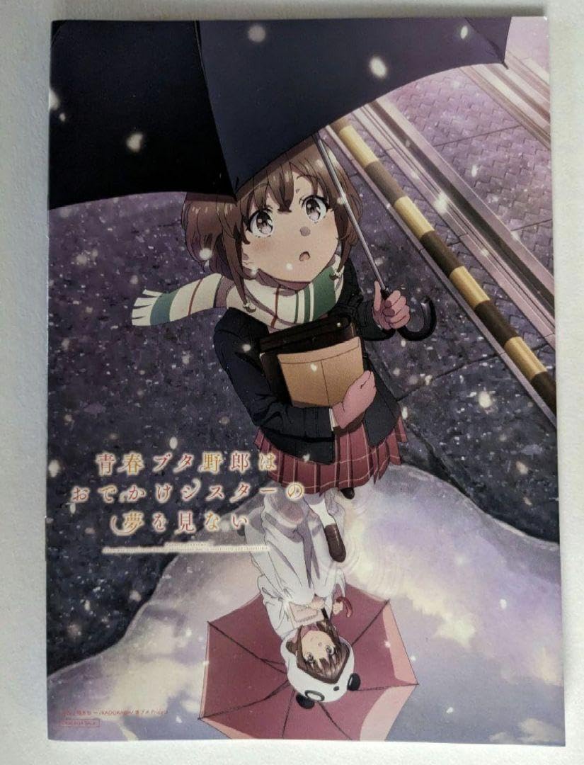 Amazon.co.jp: 限定品 青ブタ 解説本 パンフレット 青春ブタ野郎は