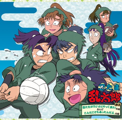 忍たま乱太郎 ドラマCD 忍たまがラジオにやって来た!の段 あんど