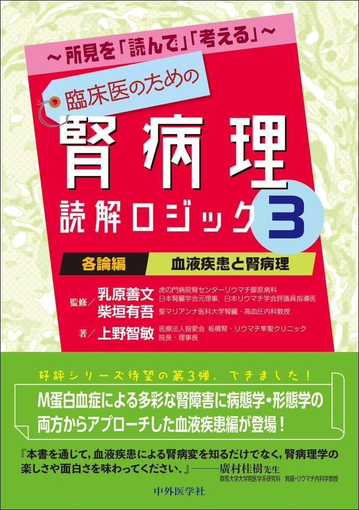 所見を「読んで」「考える」〜臨床医のための腎病理読解ロジック3 各論
