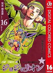 Amazon.co.jp: ジョジョの奇妙な冒険 第8部 ジョジョリオン カラー版 1