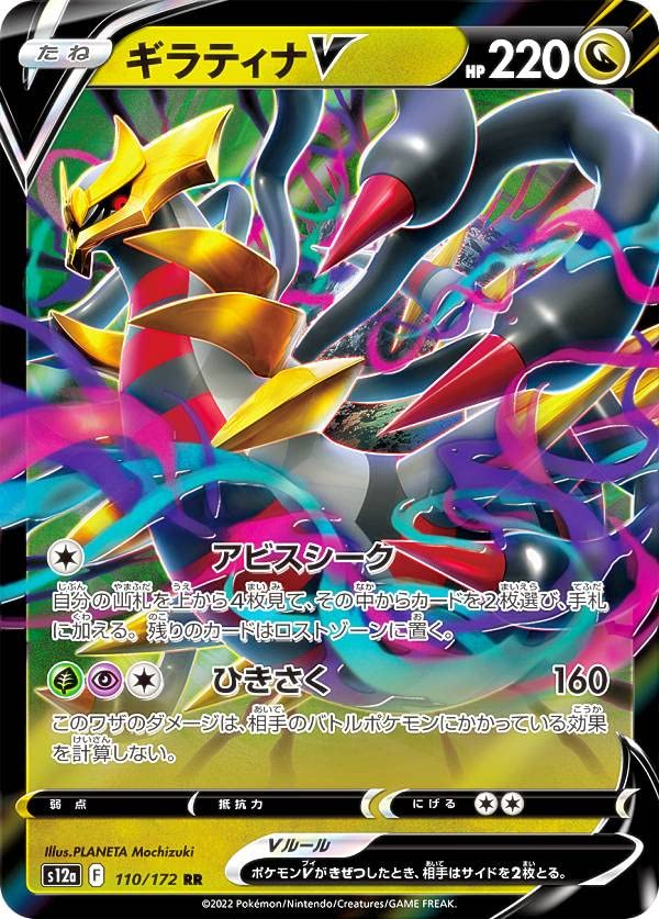 Amazon.co.jp: ポケモンカードゲーム S12a 110/172 ギラティナV 竜 (RR