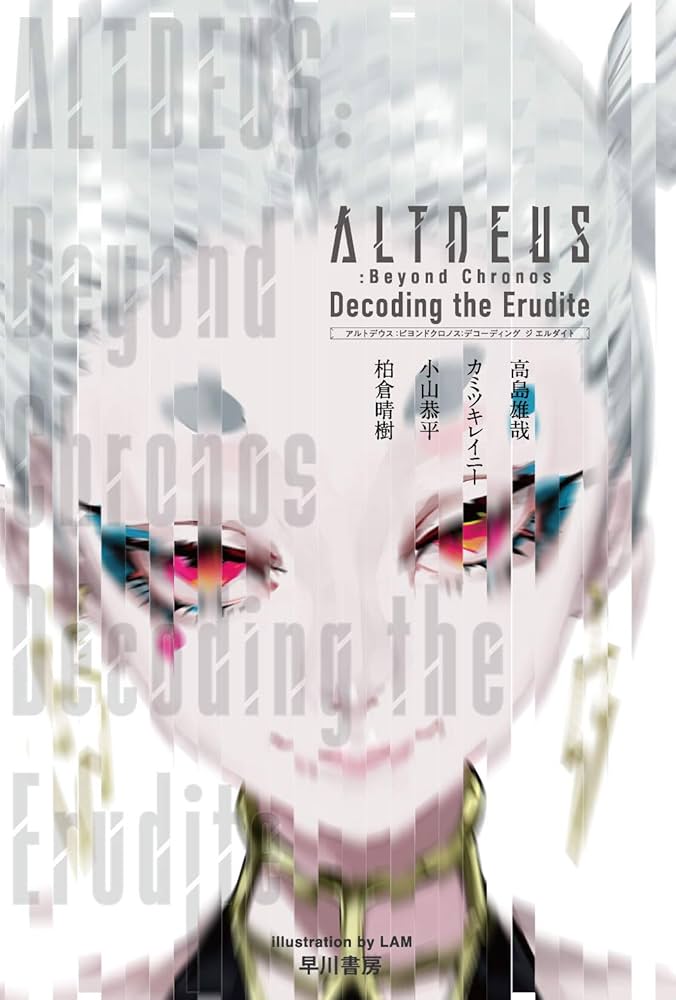 Amazon.co.jp: ALTDEUS:Beyond Chronos Decoding the Erudite