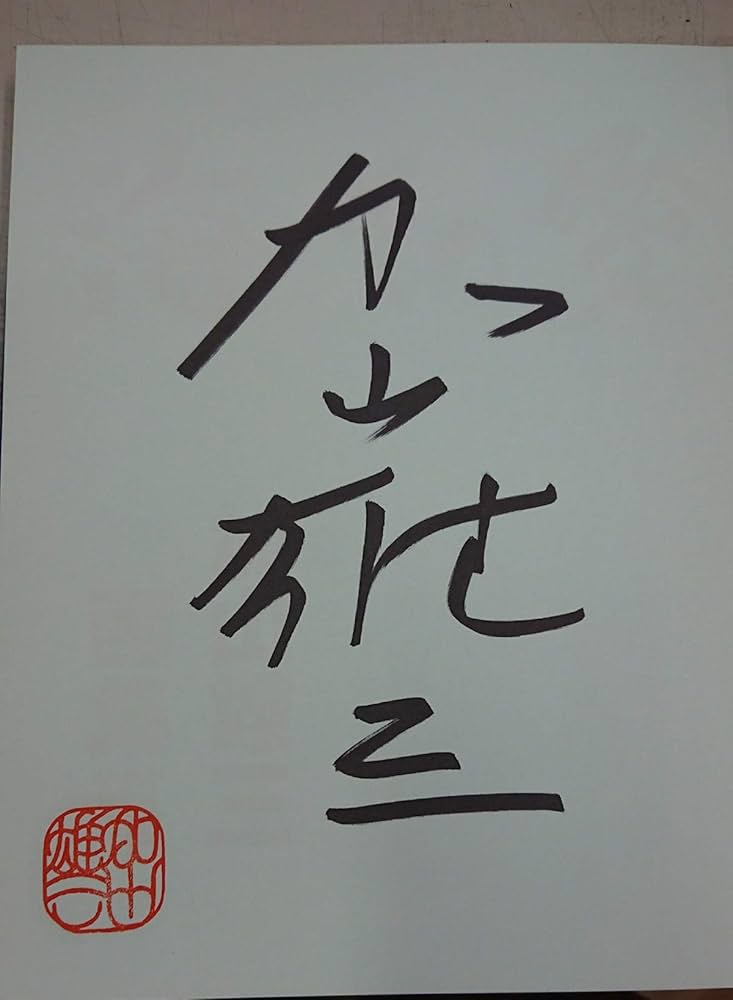 海その愛: 加山雄三画集3 | 加山 雄三 |本 | 通販 | Amazon