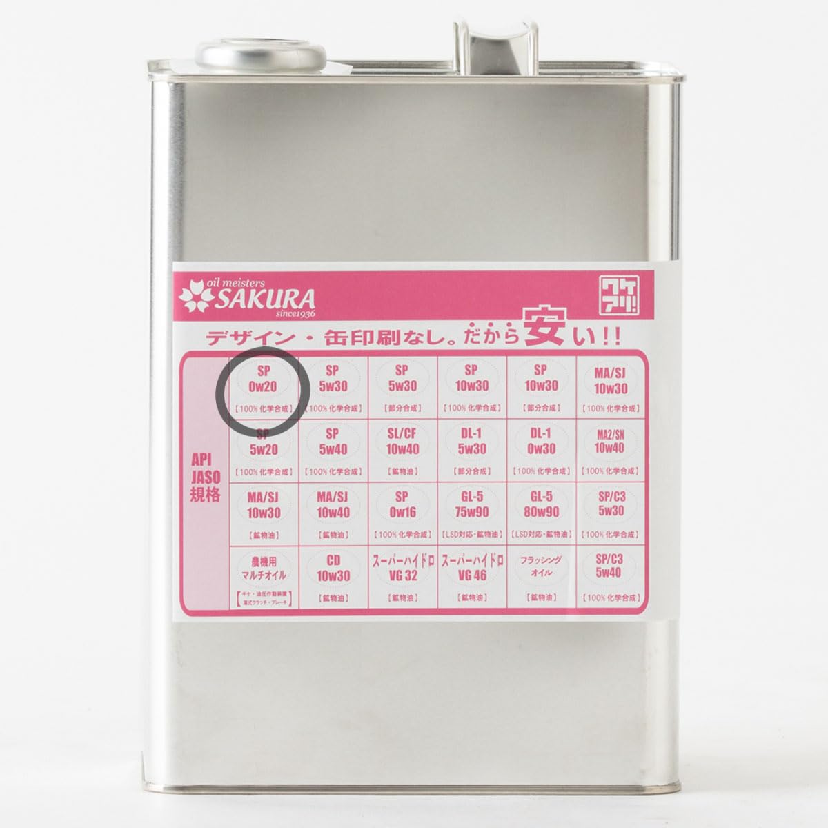 Amazon | 【 エンジンオイル 4L 】 SP 0W-20 100％化学合成油 ワケアリ