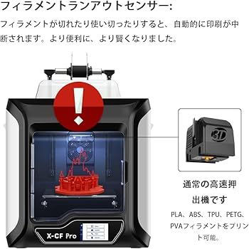 Amazon | QIDI TECH X-CF Pro 工業用グレード QIDI スライサーで特別