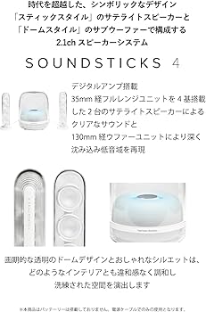 Amazon.co.jp: Harman Kardon SoundSticks 4 Wireless Bluetooth