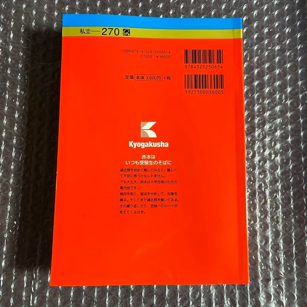 Amazon.co.jp: 自治医科大学(医学部) 2023 赤本 過去問 自治医大