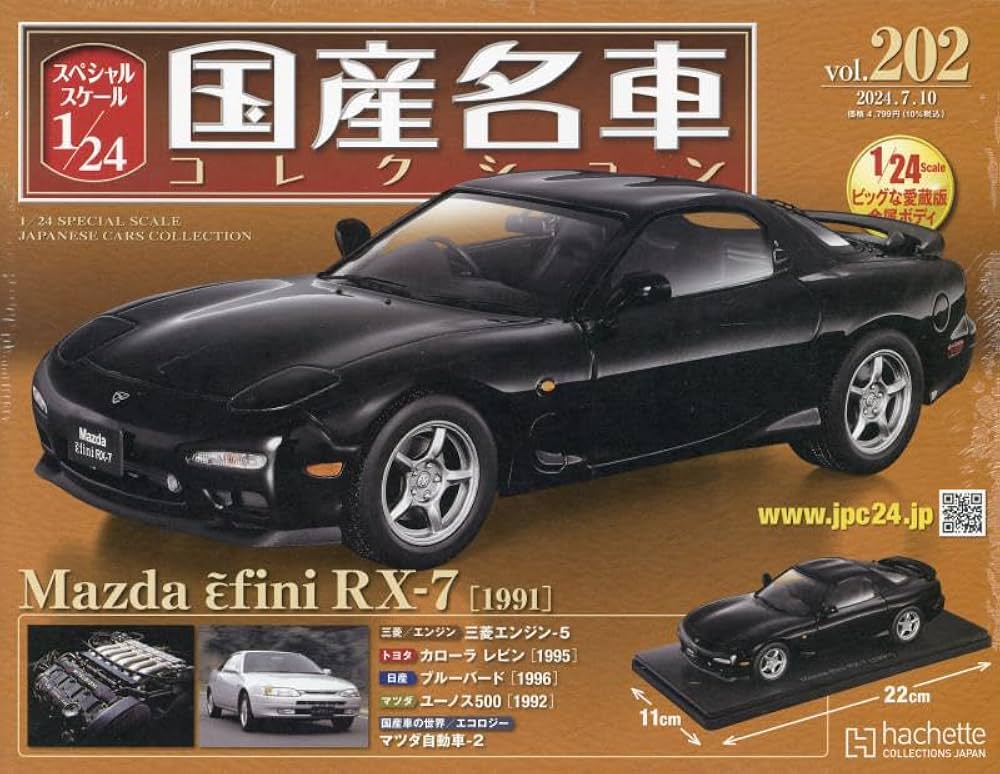 Amazon.co.jp: スペシャルスケール1/24国産名車コレクション(202) 2024