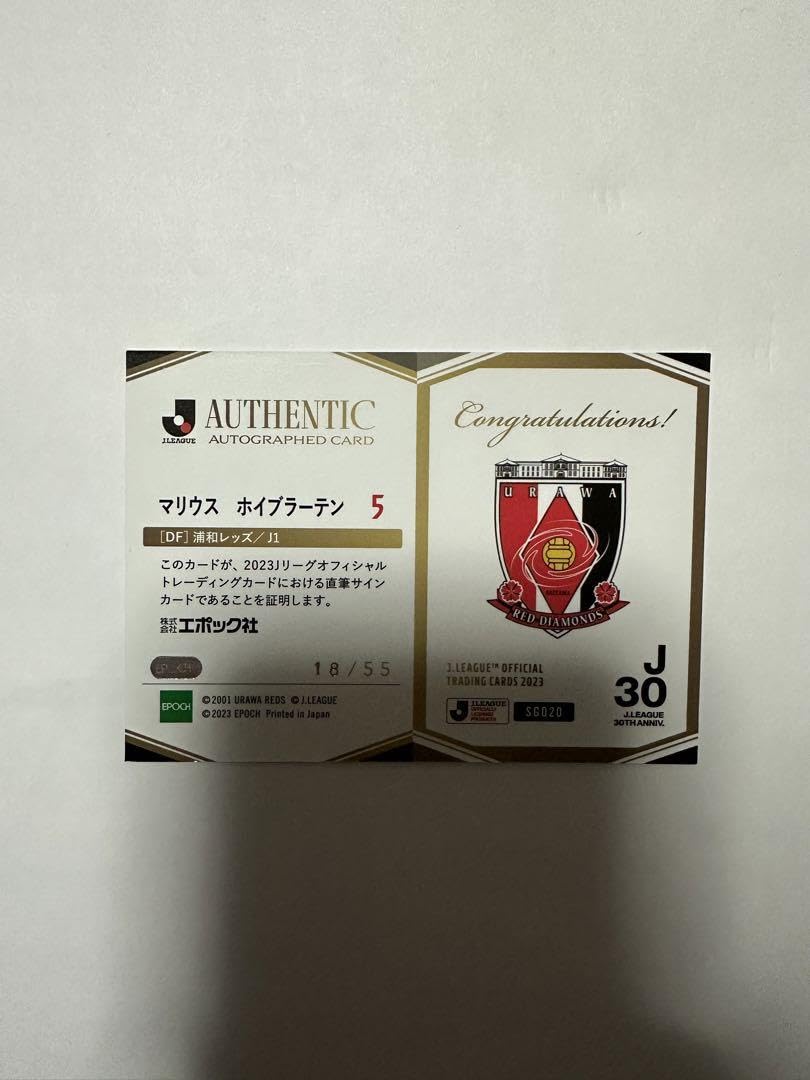 Amazon.co.jp: Jリーグ 浦和レッズ マリウスホイブラーテン 直筆サイン