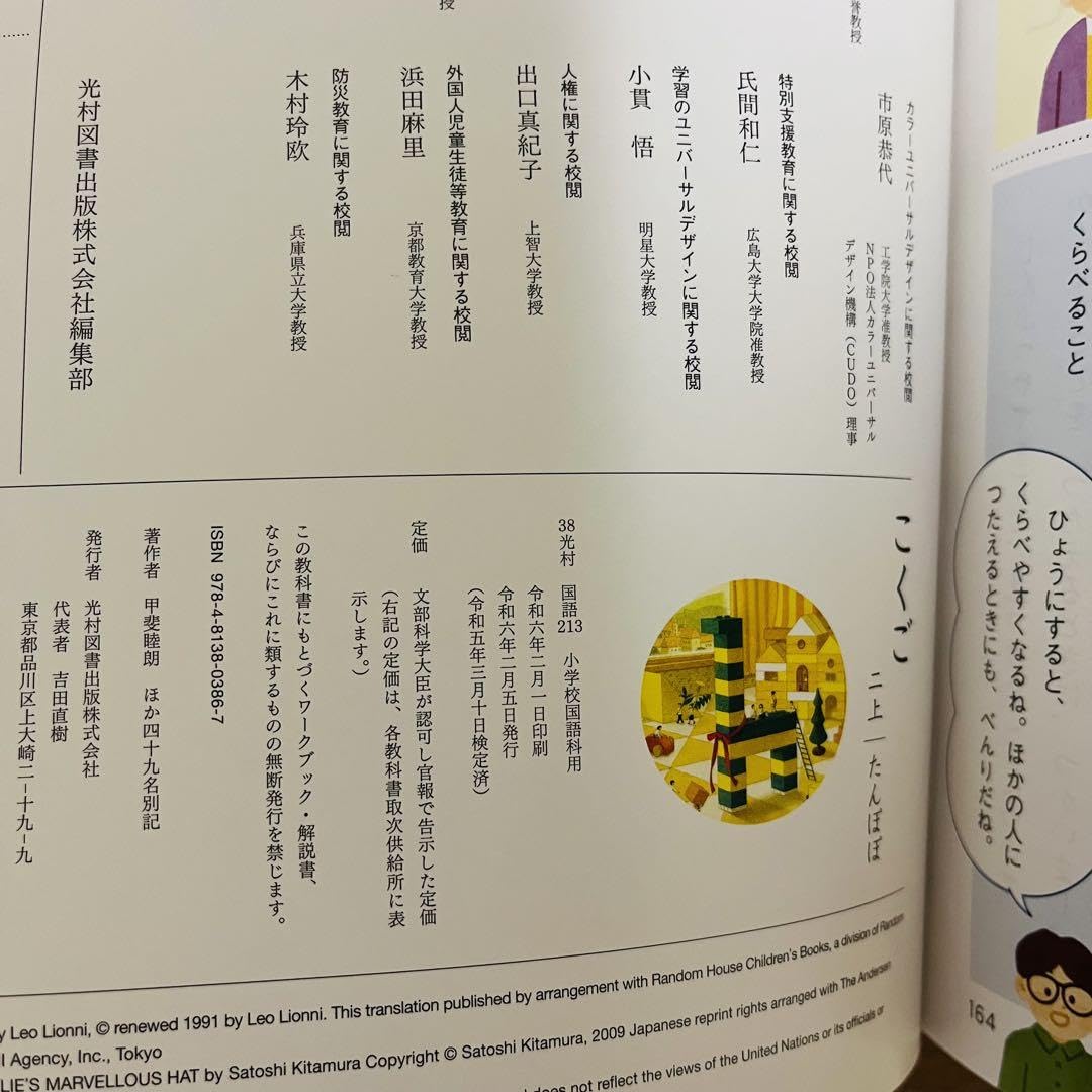 Amazon.co.jp: R6国語 教科書 小学 2年 光村図書 上巻 《》小学校