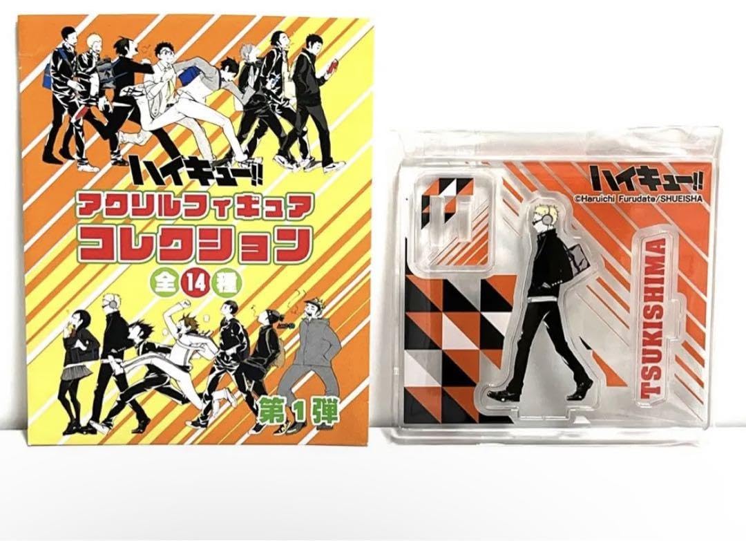 Amazon.co.jp: 月島蛍 ハイキュー アクリルフィギュアコレクション 第1