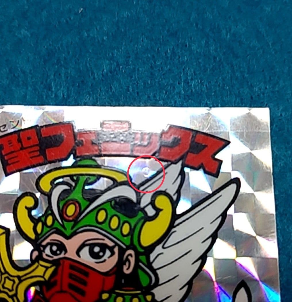 Amazon.co.jp: 超 ビックリマン 旧ビックリマン 聖フェニックス 武装