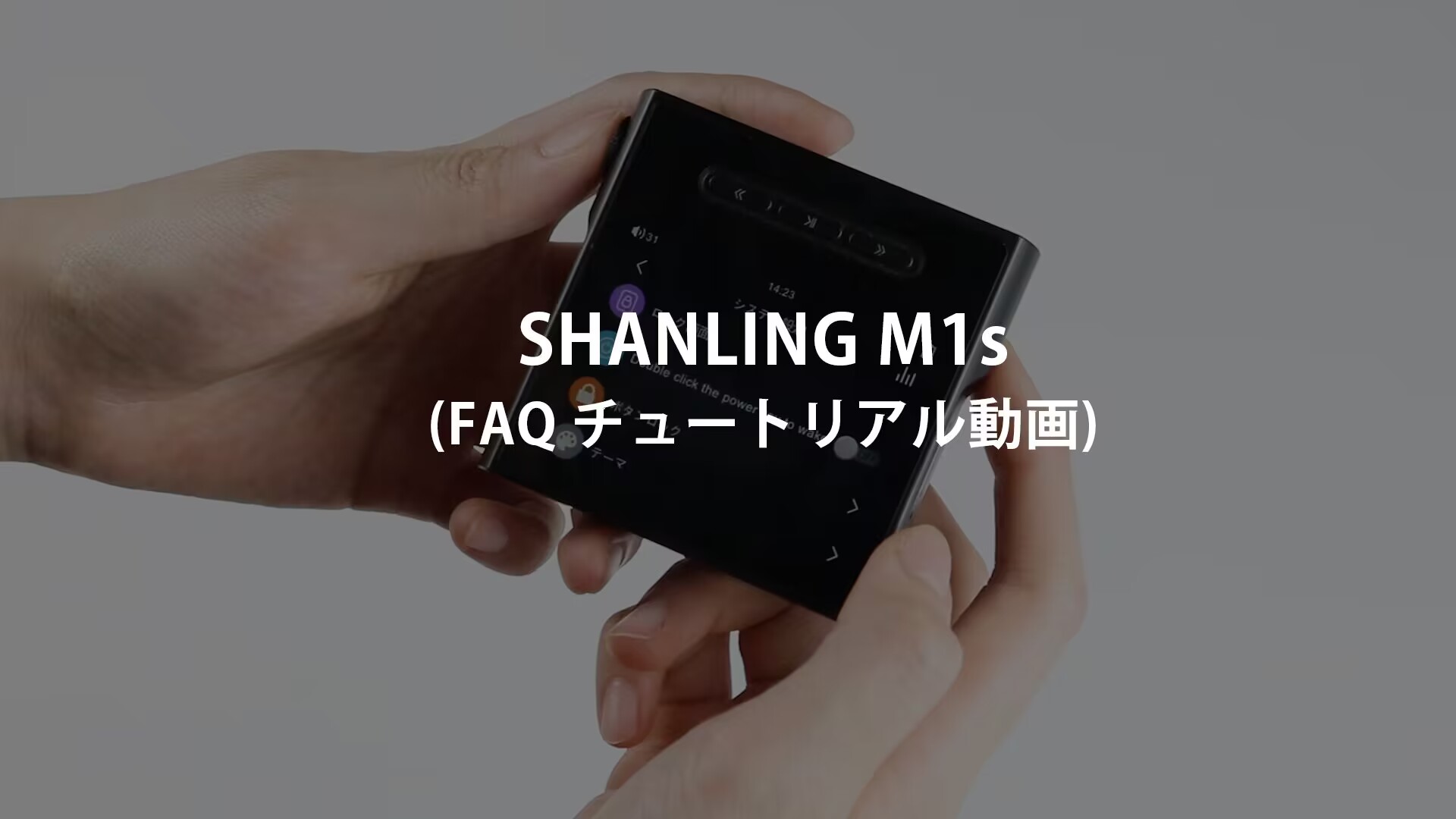 Amazon.co.jp: SHANLING M1s デジタルオーディオプレーヤー ES9038Q2M