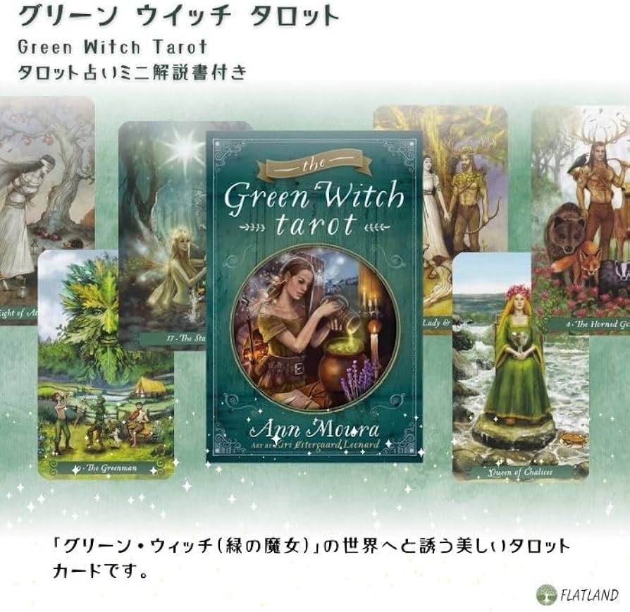 Amazon.co.jp: グリーン ウィッチ タロット Green Witch Tarot