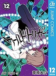 Amazon.co.jp: ワールドトリガー 25 (ジャンプコミックスDIGITAL) 電子