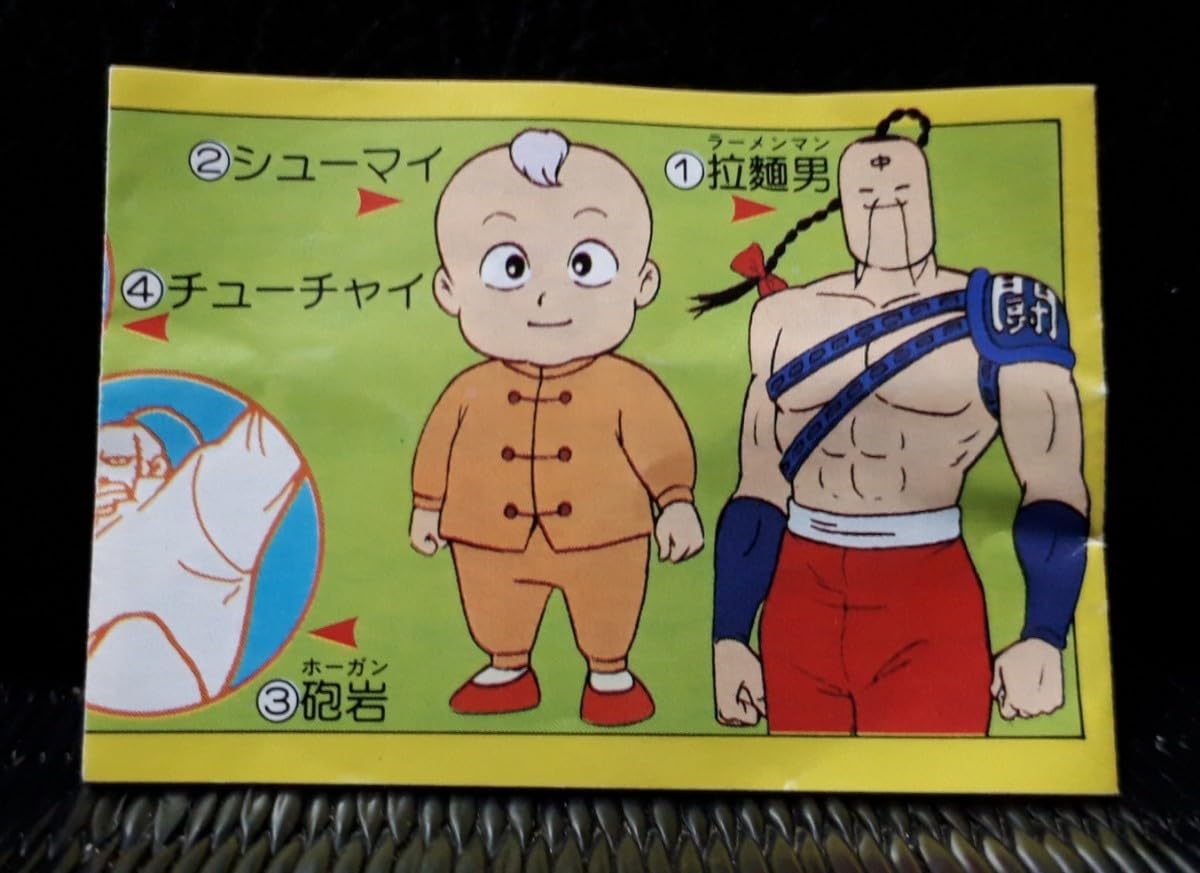 Amazon.co.jp: 闘将 拉麺男 闘え ラーメンマン消し ミニブック 当時物