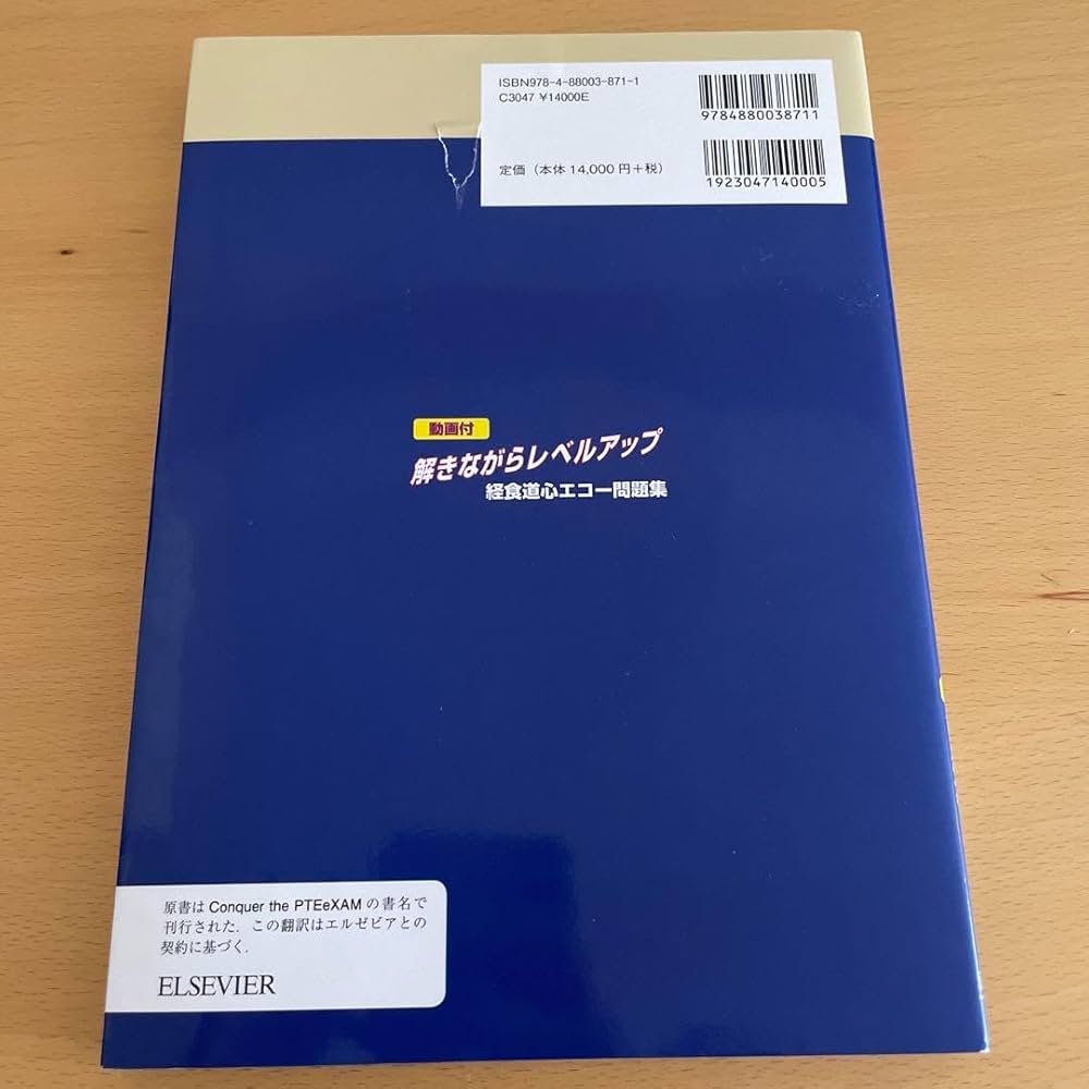 Amazon.co.jp: 解きながらレベルアップ : 経食道心エコー問題集 : 動画