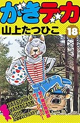 Amazon.co.jp: がきデカ 第26巻 eBook : 山上たつひこ: Kindleストア