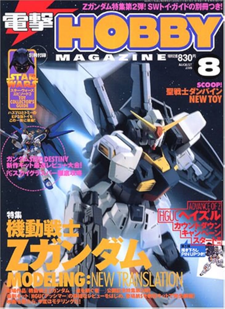 Amazon.co.jp: 電撃 HOBBY MAGAZINE (ホビーマガジン) 2005年 08月号 : 本