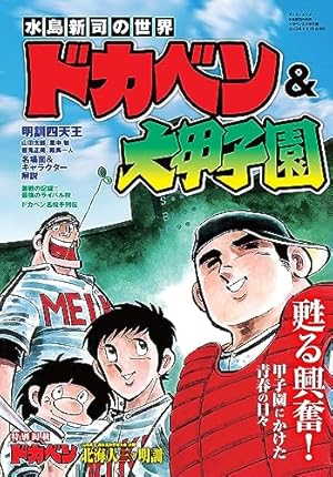 Amazon.co.jp: 大甲子園 全26巻完結 [マーケットプレイスセット