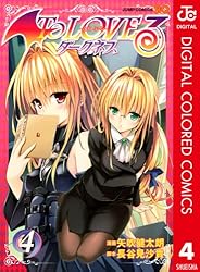 Amazon.co.jp: To LOVEる―とらぶる―ダークネス カラー版 4 (ジャンプ