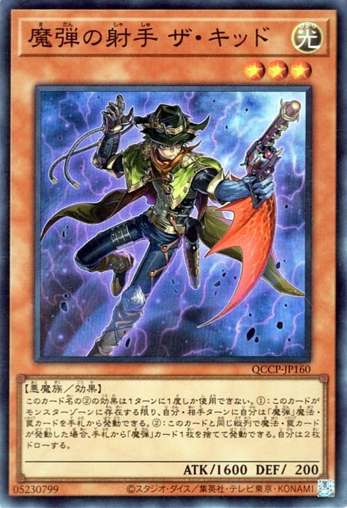 Amazon.co.jp: 遊戯王カード 魔弾の射手 ザ・キッド(スーパーレア