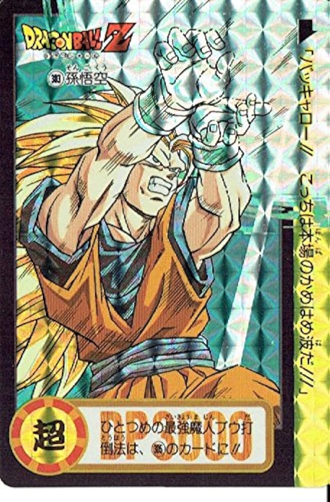 Amazon.co.jp: ドラゴンボールZ スーパーサイヤ人3 かめはめ波 孫悟空