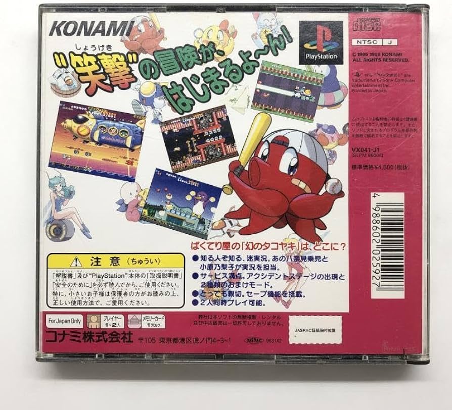 Amazon.co.jp: PS）実況おしゃべりパロディウス forever with me