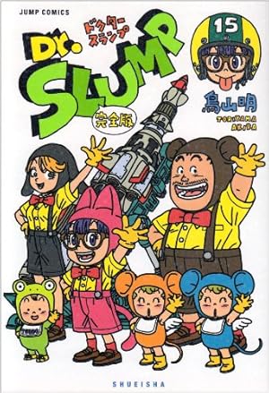 Amazon.co.jp: Dr.スランプ 完全版 1 (ジャンプ・コミックス) : 鳥山