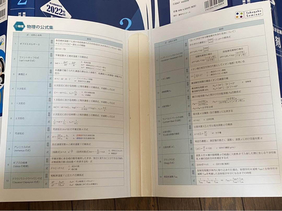 Amazon.co.jp: 品薬剤師国家試験対策 青本 青問 セット 薬ゼミ 薬学