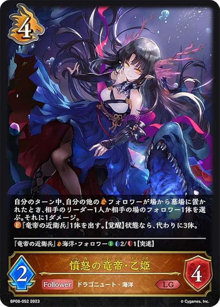 Amazon.co.jp: シャドウバース エボルヴ BP08-052 憤怒の竜帝・乙姫