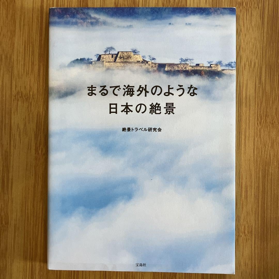 Amazon.co.jp: まるで海外のような日本の絶景 : 文房具・オフィス用品