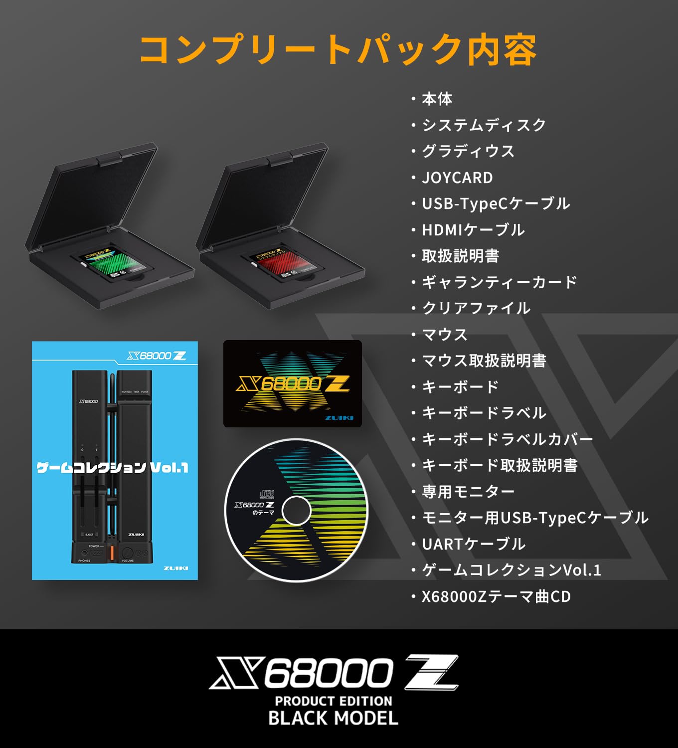 Amazon.co.jp: ZUIKI X68000 Z PRODUCT EDITION BLACK MODEL (Complete