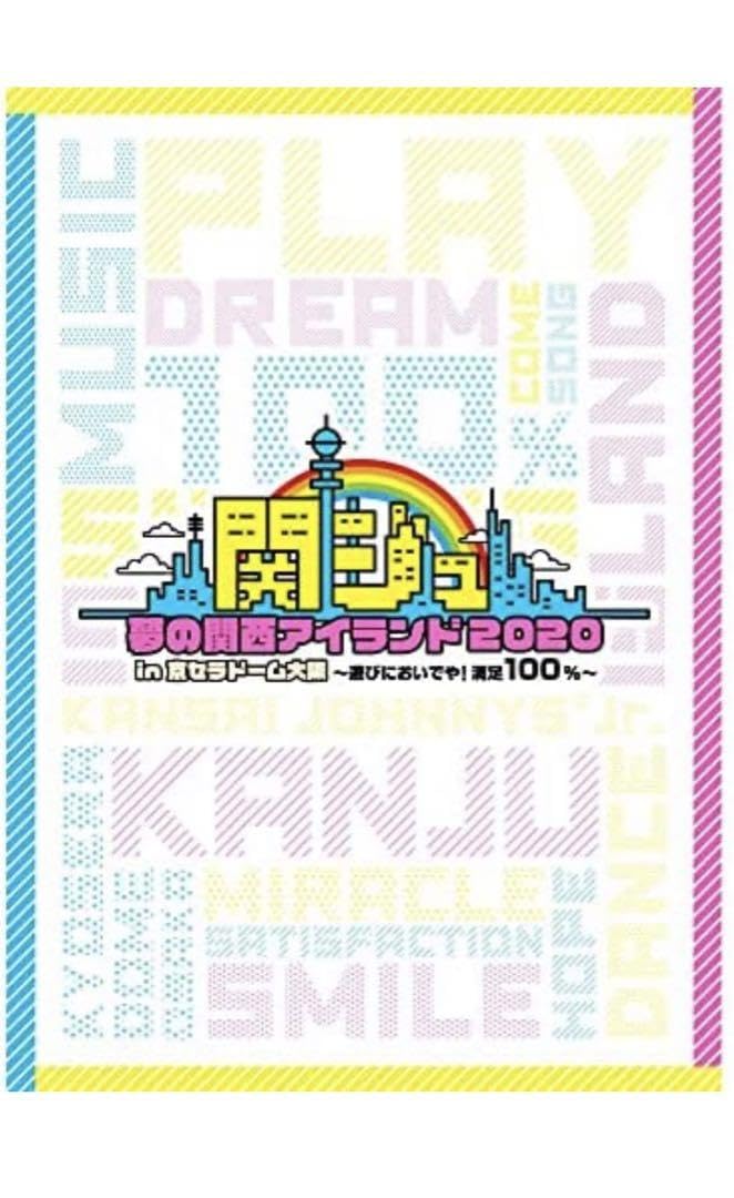 Amazon.co.jp: 関ジュ 夢の関西アイランド2020 In京セラドーム大阪