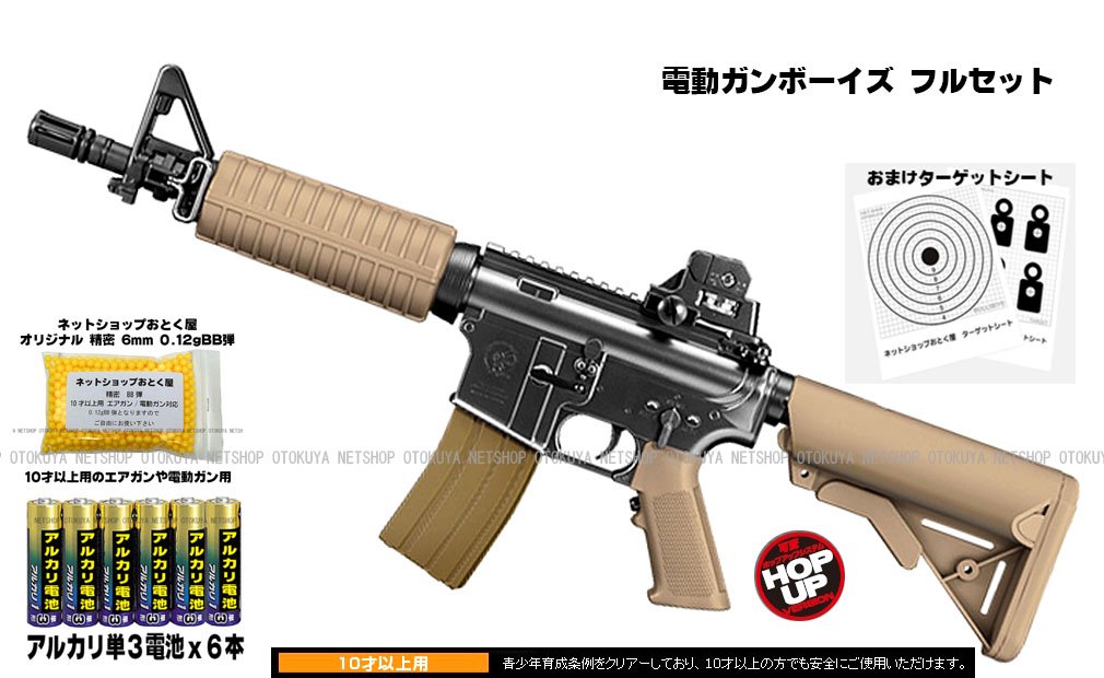 Amazon | □フルセット□電動ガンボーイズHG M933ショーティーカスタム