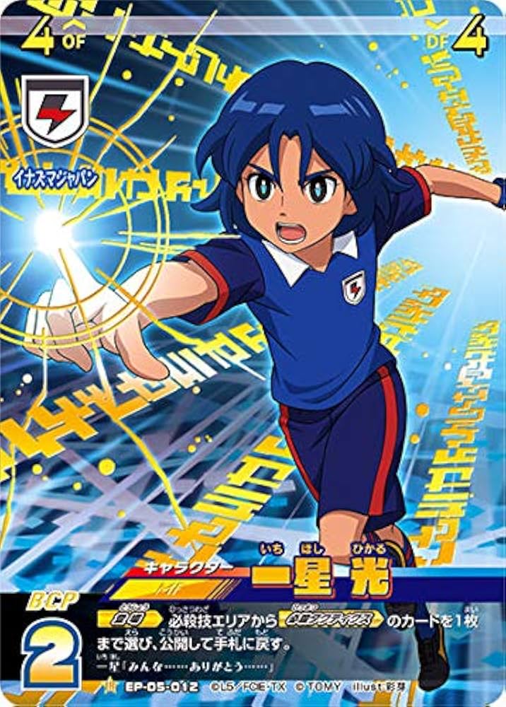 Amazon.co.jp: イナズマイレブン イレブンプレカ EP-05-012 一星 光