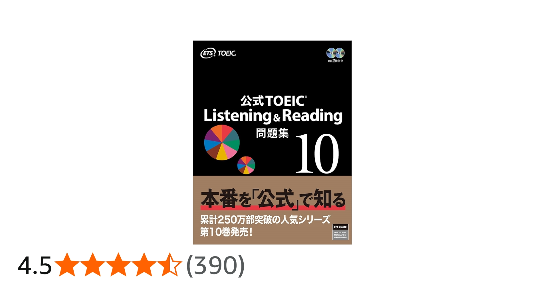 公式TOEIC Listening & Reading 問題集 10 | ETS |本 | 通販 | Amazon