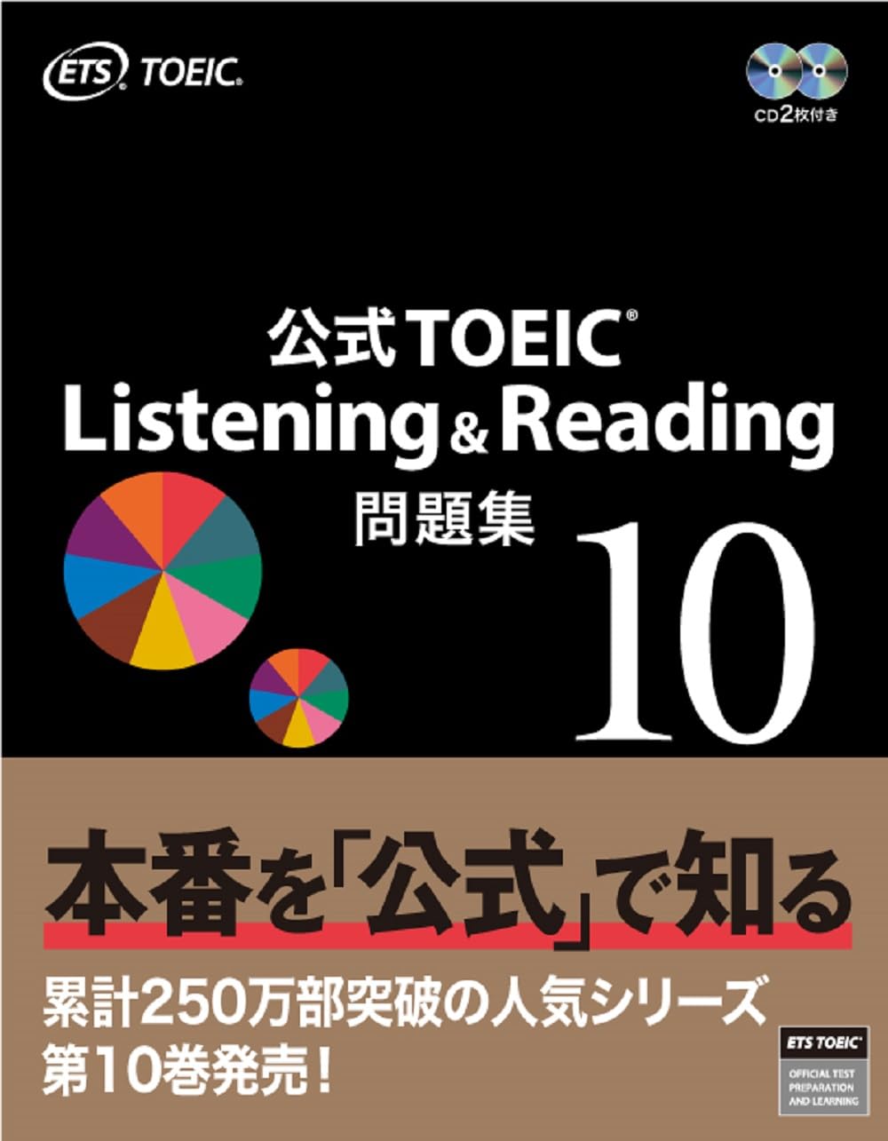 toeic公式問題集 7.8.9.10.11 公式TOEIC Listening & Reading 問題集 7
