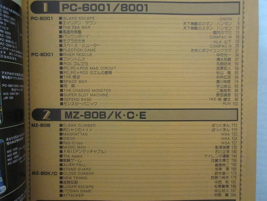 Amazon.co.jp: 17837 マイコンゲームの本4 昭和57年 I/O別冊14 PC-6001